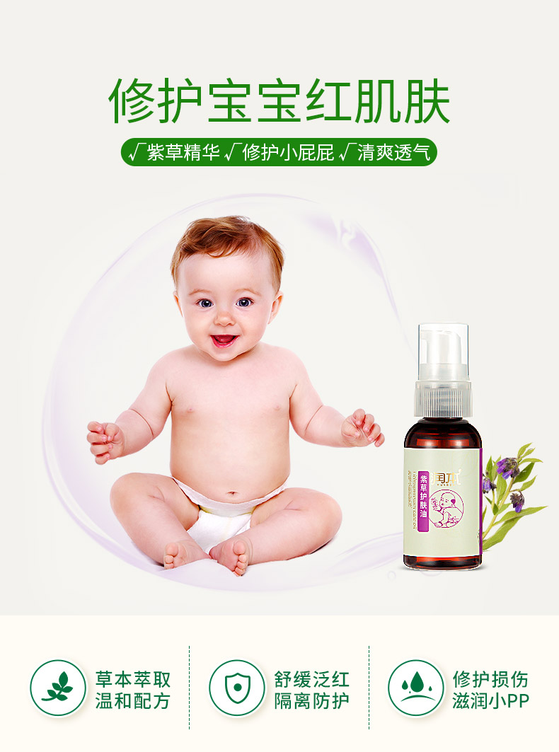 50ML紫草油新版详情页_02.jpg 50ML紫草油新版详情页_02.jpg